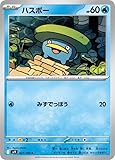 ポケモンカードゲームSV sv9 拡張パック バトルパートナーズ ハスボー C (021/100) | ポケカ 水 たねポケモン I