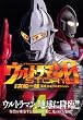 ウルトラマンSTORY 0 (4) (マガジンZKC)
