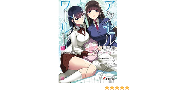 アクセル ワールド ライトノベル 1 24巻セット 本 通販 Amazon