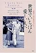 世界でいちばん愛しい人へ―大統領から妻への最高のラブレター