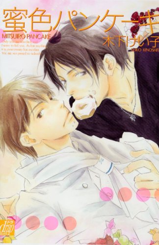 『蜜色パンケーキ』
