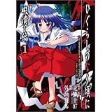 ひぐらしのなく頃に 綿流し編 2 ガンガンコミックス 竜騎士07 方條 ゆとり 本 通販 Amazon ひぐらしのなく頃に 綿流し編 2 ガンガンコミックス 竜騎士07 方條 ゆとり 本 通販 Amazon