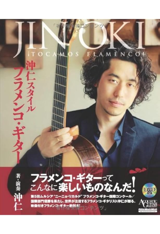 トマティート　フラメンコギター教則本　DVD付 サイン付き】フラメンコ・ギターの教科書2〜レパートリー強化編