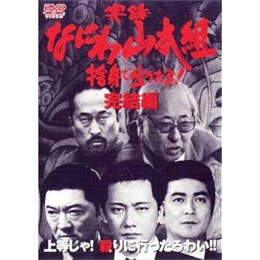 Amazon.co.jp 人気ギフトランキング: 日本のヤクザ映画 で、ギフトの