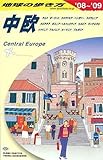 A25 地球の歩き方 中欧 2008~2009 (地球の歩き方 A 25)