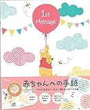 ホールマーク　赤ちゃんへの手紙　メッセージレターブックディズニー　プーさん　EAL-722-661