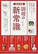 浜内千波 調理の新常識