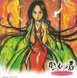 ���炭��̌N �I���W�i���E�T�E���h�g���b�N