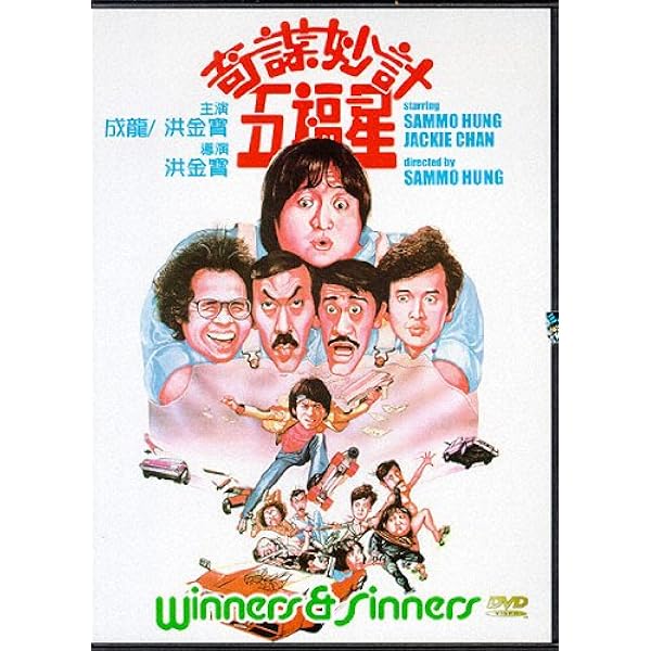 Amazon.co.jp: 香港発活劇エクスプレス 大福星 デジタル・リマスター版