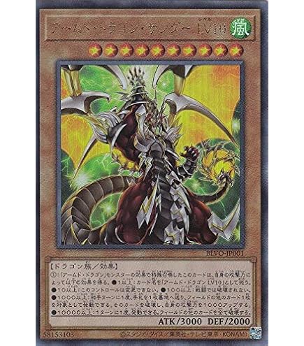 Amazon.co.jp: 遊戯王 BLVO-JP001 アームド・ドラゴン・サンダー