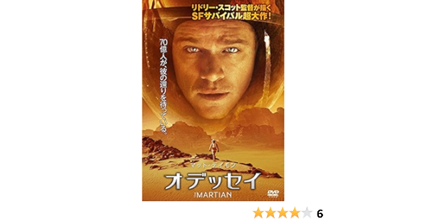 Amazon Co Jp オデッセイ レンタル落ち Dvd ブルーレイ マット デイモン ジェシカ チャステイン クリステン ウィグ ジェフ ダニエルズ マイケル ペーニャ ケイト マーラ ショーン ビーン セバスチャン スタン アクセル ヘニー リドリー スコット