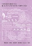 プロ野球を統計学と客観分析で考えるセイバーメトリクス・リポート：3