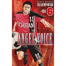 Amazon.co.jp: ANGEL VOICE (4) (少年チャンピオン・コミックス