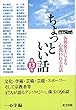 ちょっといい話 第13集