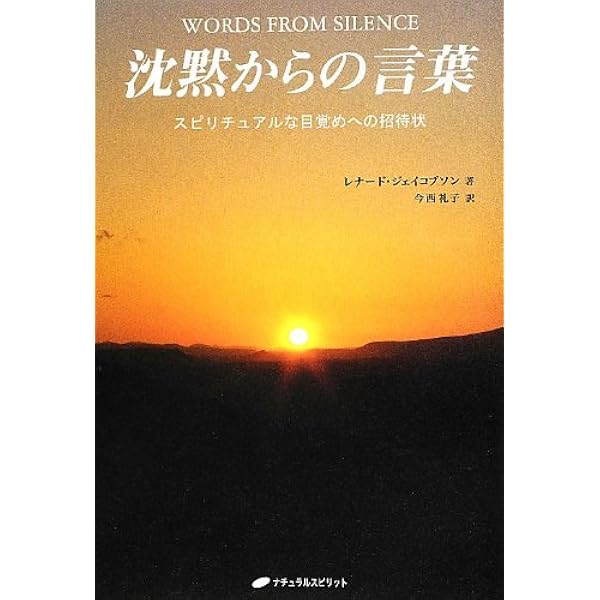 Journey into Now 「今この瞬間」への旅―スピリチュアルな目覚め