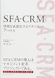 SFA・CRM 情報を武器化するマネジメント7つの力