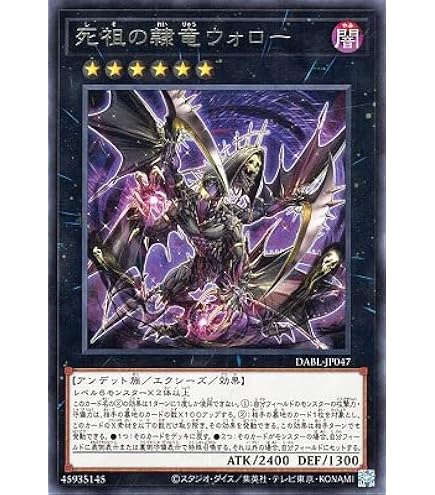 遊戯王OCG デュエルモンスターズ ダークウィング Amazon.co.jp: 遊戯王 DABL-JP047 死祖の隷竜ウォロー (日本語版 レア
