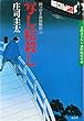 写し絵殺し～岡っ引き源捕物控（八）～ (光文社文庫)