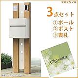 キロスタイル　YKKAP　ルシアスポストユニットBK01型　照明なしタイプ　アクリル表札　KIR-SEM付き！ 　ハニーチェリー／ステン