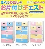 日本製 Japan マツダ紙工業 ECOな段ボール製 ぼくのわたしのお片付けチェスト 2色タイプ 5段 ブルーイエロー