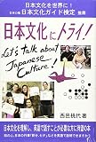 日本文化にトライ!