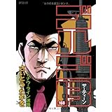 ゴルゴ13 (168) (SPコミックス)