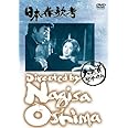 あの頃映画 日本春歌考 [DVD]