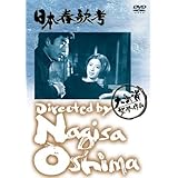 あの頃映画 日本春歌考 [DVD]