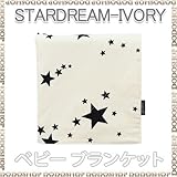 ひざかけ ブランケット コットン stardreamivory ベビー ひざかけ　ベビー ブランケット