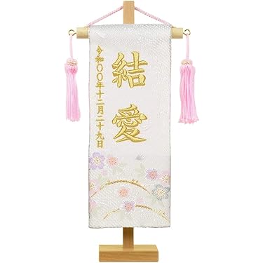 くすみ×マリと桜　名前旗　金襴生地×刺繍　ひな祭り　女の子　送料無料　スタンド付 くすみ×マリと桜 名前旗 金襴生地×刺繍 ひな祭り 女の子 送料無料 スタンド