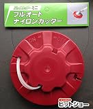 【草刈機・刈払機用】 【ナイロンカッター】 ジョイカッターミニ 【マルナカ】