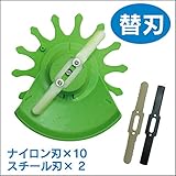 交換用 ナイロン刃 スチール刃 セット 草刈り機 二刀流 専用