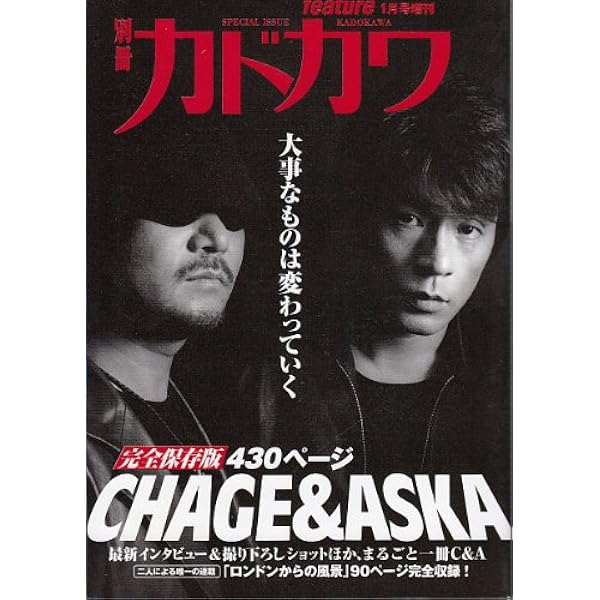 CHAGE&ASUKA DOCUMENT: ASIAN TOURの真実 アジアの肌を抱きしめた男 