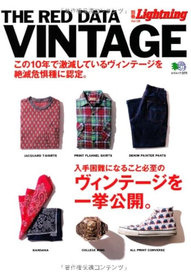 別冊ライトニングVol.182 アメリカンヴィンテージ (エイムック 4079