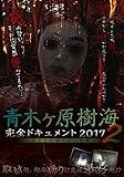 �؃������C�E���S�h�L�������g2017 �`���Ȃ��̒m��Ȃ���E2�`