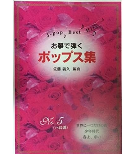 Amazon.co.jp: 筝曲 「夕顔 」 宮城道雄著 生田流 琴 邦楽社発行 