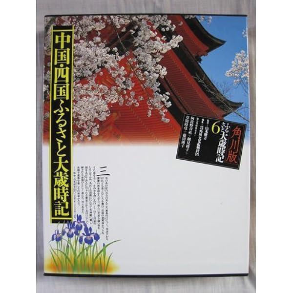 北陸、京滋ふるさと大歳時記 Amazon.co.jp: ふるさと大歳時記 5 : 桂 信子: Japanese Books