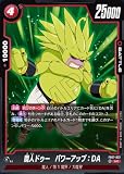 ドラゴンボールスーパーカードゲームFB07-022魔人ドゥー パワーアップ：DA(UC アンコモン)ブースターパック第7弾【神龍への願い】[FB07]