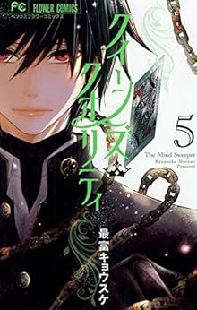 クイーンズ・クオリティ 第01-05巻 [Kuiinzu Kuoritei vol 01-05]