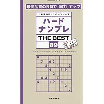 ハードナンプレ THE BEST 89 (晋遊舎ムック) | 晋遊舎 |本 | 通販 | Amazon
