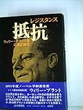 抵抗―レジスタンス (1972年)