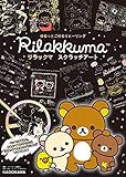 リラックマ スクラッチアート ([バラエティ])