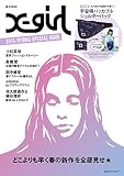 X-girl 2015 SPRING SPECIAL BOOK (e-MOOK 宝島社ブランドムック)