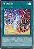 遊戯王 第11期 SD43-JP021 烙印融合【スーパーレア】