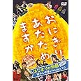 [DVD]おにぎりあたためますか はじまりの物語2003　冷やし中華とProject. Y.O 大泉洋　戸次重幸