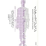 インナ-フィジシャン: あなたの中にいる名医に気づいていますか