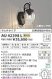 AU42398L 電球色LED人感センサ付アウトドアポーチ灯