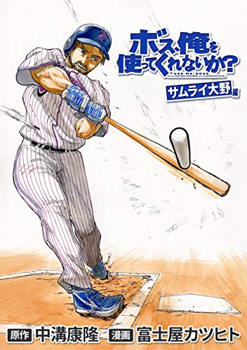 『ボス、俺を使ってくれないか?』