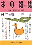本の雑誌336号 本の雑誌336号