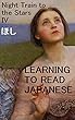 Night Train to the Stars IV: Learning to Read Japanese: Elementary Reading